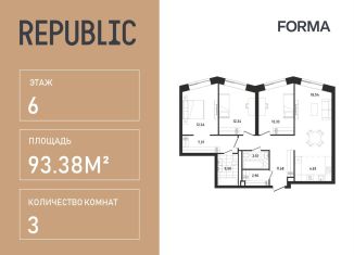 Продаю трехкомнатную квартиру, 93.4 м2, Москва, жилой комплекс Репаблик, к2.3