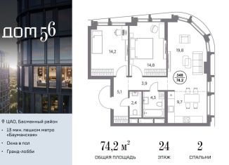 2-комнатная квартира на продажу, 74.2 м2, Москва, метро Электрозаводская, улица Фридриха Энгельса, 56