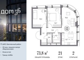 Продаю 2-комнатную квартиру, 73.8 м2, Москва, ЦАО, улица Фридриха Энгельса, 56