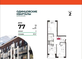 2-ком. квартира на продажу, 45 м2, деревня Солманово