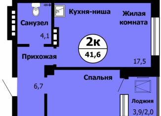 Продам двухкомнатную квартиру, 42.3 м2, Красноярск, улица Вильского, 1