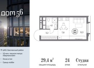 Продается квартира студия, 29.4 м2, Москва, метро Электрозаводская, улица Фридриха Энгельса, 56