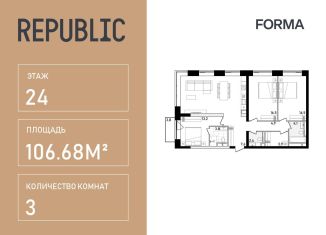 Продается 3-комнатная квартира, 106.7 м2, Москва, ЦАО, жилой комплекс Репаблик, к2.2