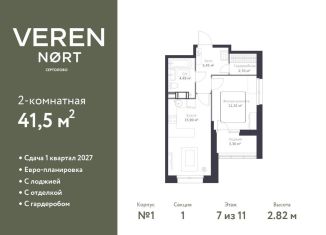 Продам 1-ком. квартиру, 41.5 м2, Сертолово