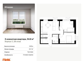 Продаю 2-ком. квартиру, 54.6 м2, Москва, район Чертаново Южное, Дорожная улица, 46к5