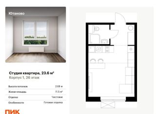 Продается квартира студия, 23.6 м2, Москва, Дорожная улица, 46к5, ЮАО