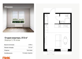 Продам квартиру студию, 27.2 м2, Москва, Дорожная улица, 46к5, ЮАО