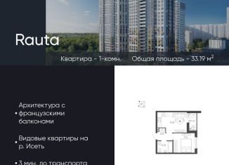 Продается 1-комнатная квартира, 33.2 м2, Екатеринбург, метро Уральская