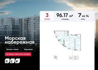 Продается 3-комнатная квартира, 96.2 м2, Санкт-Петербург, муниципальный округ Гавань, набережная Миклухо-Маклая, 1к1