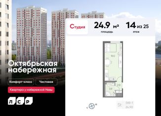 Продам квартиру студию, 24.9 м2, Санкт-Петербург, Невский район