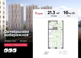 Продажа квартиры студии, 21.3 м2, Санкт-Петербург, Невский район