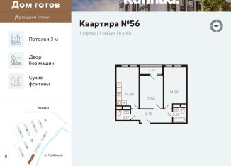 Продам 2-ком. квартиру, 56 м2, Химки, улица Генерала Дьяконова, 6