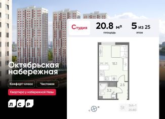 Продаю квартиру студию, 20.8 м2, Санкт-Петербург, Невский район