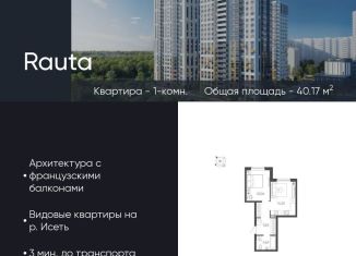 Продаю 1-комнатную квартиру, 40.2 м2, Екатеринбург, метро Уральская