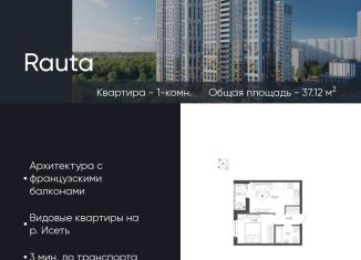 1-ком. квартира на продажу, 37.1 м2, Екатеринбург, метро Уральская