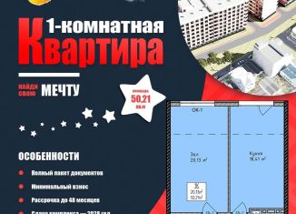 Продам 1-ком. квартиру, 50.2 м2, Махачкала, 4-й Конечный тупик, 20, Кировский район