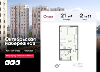 Продажа квартиры студии, 21 м2, Санкт-Петербург, ЖК Октябрьская набережная