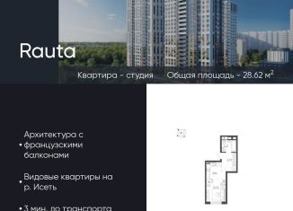 Продается квартира студия, 28.6 м2, Екатеринбург, метро Уральская