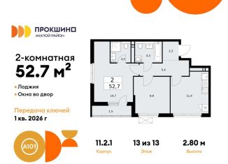 Продам 2-комнатную квартиру, 52.7 м2, деревня Николо-Хованское, деревня Николо-Хованское, 3