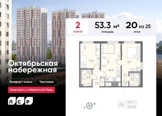 Продается 2-ком. квартира, 53.3 м2, Санкт-Петербург, ЖК Октябрьская набережная