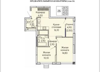 Продажа 2-комнатной квартиры, 60.1 м2, Екатеринбург, Орджоникидзевский район, проспект Космонавтов, 108В