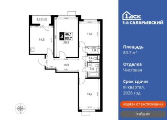 Продажа 3-комнатной квартиры, 83.7 м2, Московская область, Киевское шоссе, с1