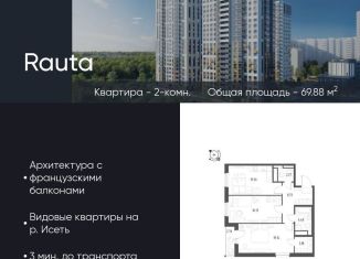 Продам 2-ком. квартиру, 69.9 м2, Екатеринбург, Железнодорожный район