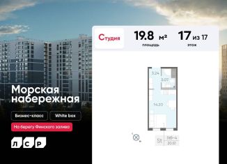 Продажа квартиры студии, 19.8 м2, Санкт-Петербург, муниципальный округ Гавань