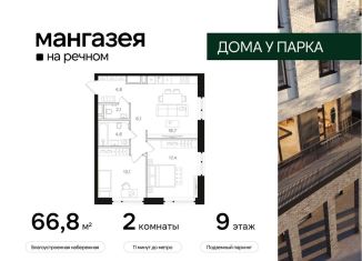 Продаю 2-комнатную квартиру, 66.8 м2, Москва, район Левобережный, Ленинградское шоссе, 57с22