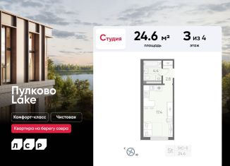 Продается квартира студия, 24.6 м2, посёлок Шушары