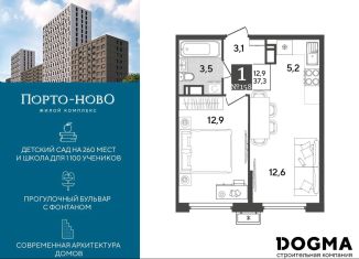 Продажа 1-ком. квартиры, 37.3 м2, Новороссийск