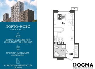 Продаю квартиру студию, 21.1 м2, Новороссийск