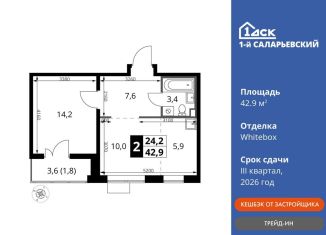 2-комнатная квартира на продажу, 42.9 м2, Наро-Фоминский городской округ, Киевское шоссе, с1