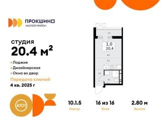 Продаю квартиру студию, 20.4 м2, Москва, деревня Николо-Хованское, 3