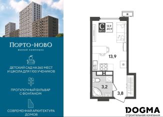 Продажа квартиры студии, 20.9 м2, Краснодарский край