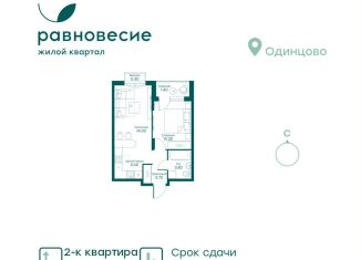 Продажа 2-ком. квартиры, 38.5 м2, село Перхушково, ЖК Равновесие