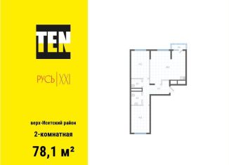 Продается 2-комнатная квартира, 78.1 м2, Екатеринбург, метро Площадь 1905 года