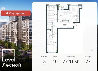 Продам трехкомнатную квартиру, 77.4 м2, Московская область, Лесная улица, к27