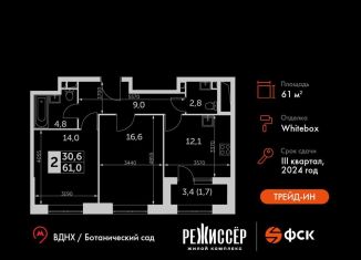 Продажа 2-комнатной квартиры, 61 м2, Москва, метро Ботанический сад, улица Вильгельма Пика, 1