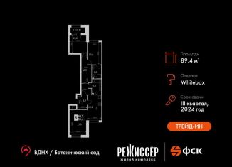 Продам трехкомнатную квартиру, 89.4 м2, Москва, метро Ботанический сад, улица Вильгельма Пика, 1
