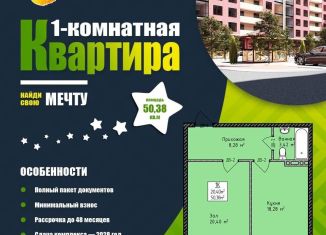 Однокомнатная квартира на продажу, 50.2 м2, Махачкала, 4-й Конечный тупик, 20, Кировский район