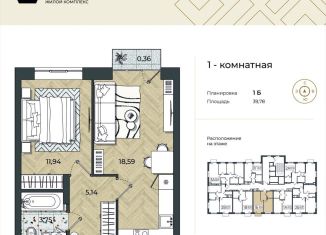 Продается 1-ком. квартира, 39.8 м2, Астрахань