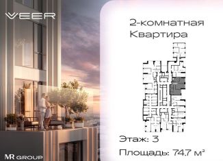 Продам двухкомнатную квартиру, 74.7 м2, Москва