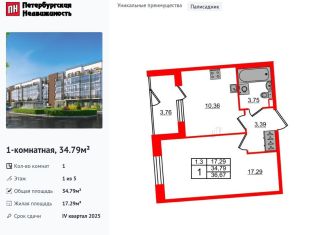 1-комнатная квартира на продажу, 34.8 м2, Санкт-Петербург, Московский район