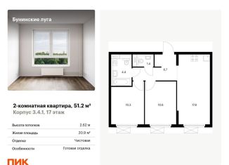 Продается 2-ком. квартира, 51.2 м2, посёлок Коммунарка, жилой комплекс Бунинские Луга, 3.4.1, ЖК Бунинские Луга