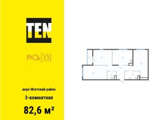 Продается 3-ком. квартира, 82.6 м2, Екатеринбург, Верх-Исетский район