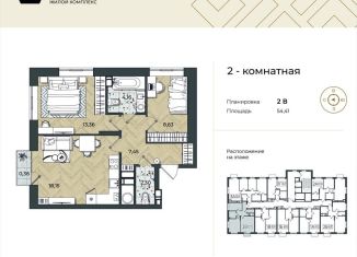 Продается 2-ком. квартира, 54.7 м2, Астраханская область