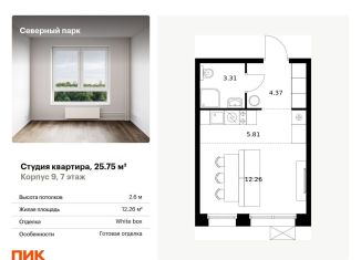 Продаю квартиру студию, 25.8 м2, Хабаровск