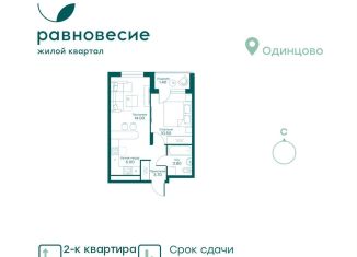 Продам 2-ком. квартиру, 38.4 м2, село Перхушково, ЖК Равновесие