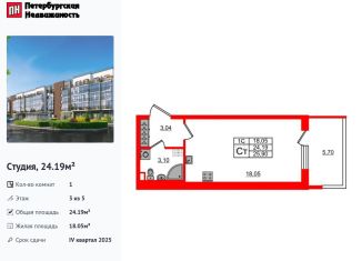 Продаю квартиру студию, 24.2 м2, Санкт-Петербург, Московский район